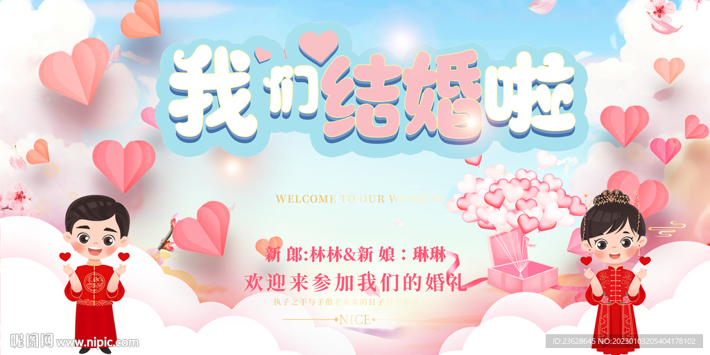 结婚主持背景墙婚礼文化墙