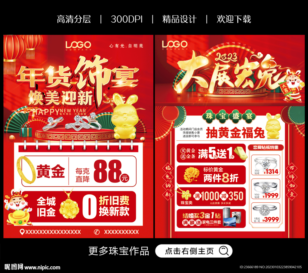新年珠宝