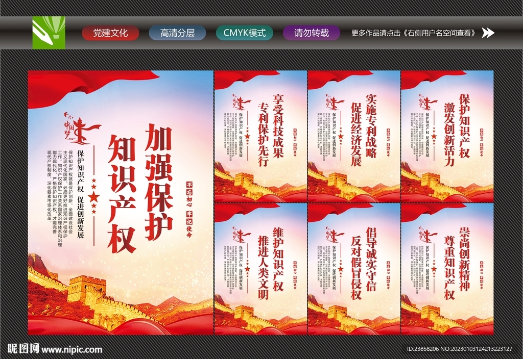 保护知识产权