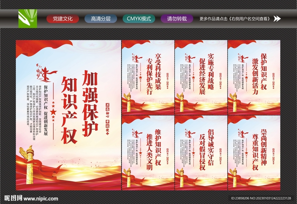 保护知识产权