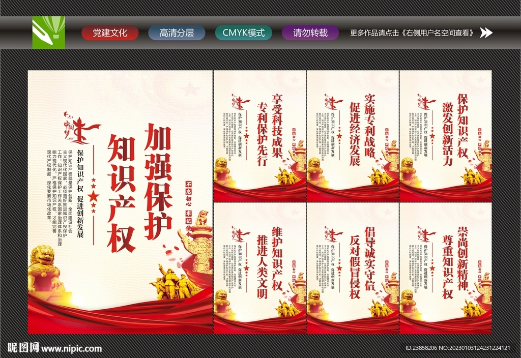 保护知识产权