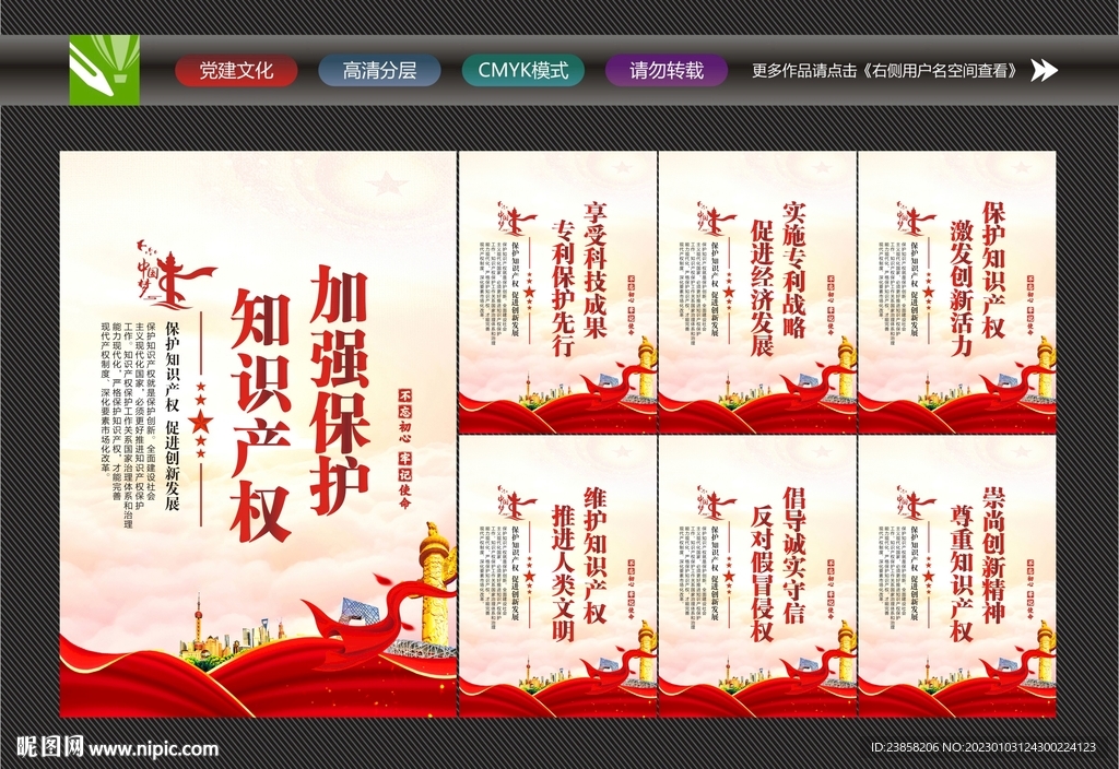 保护知识产权