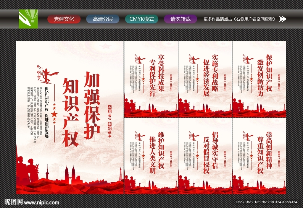 保护知识产权