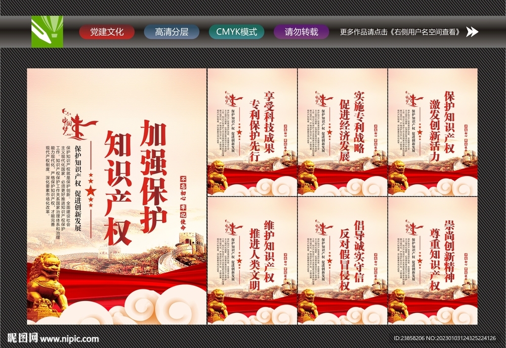 保护知识产权