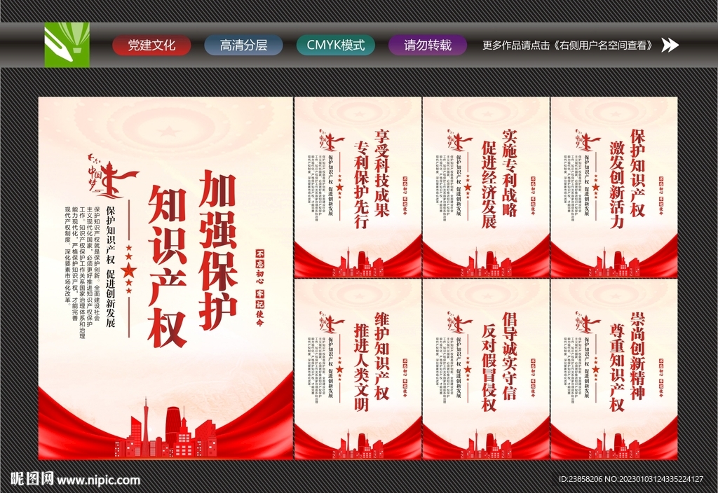 保护知识产权