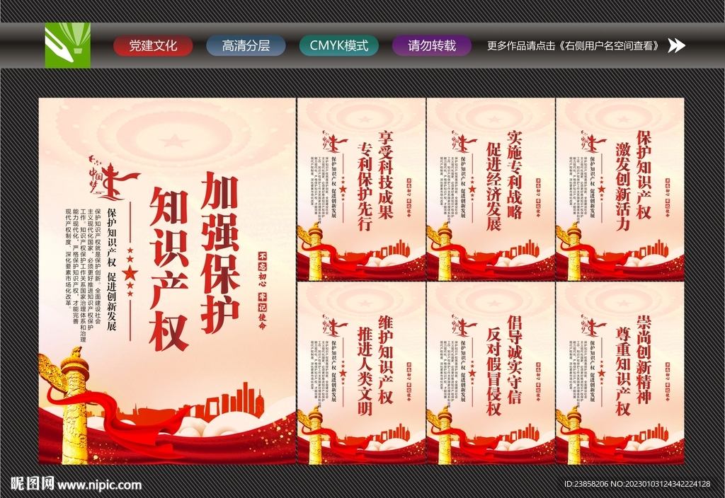 保护知识产权