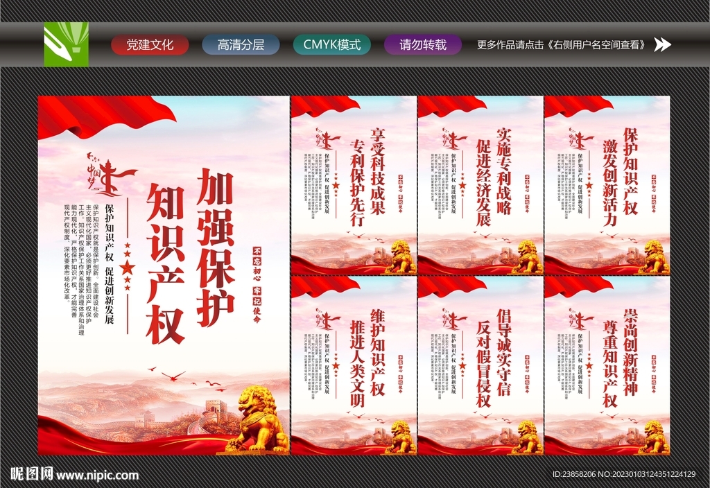 保护知识产权