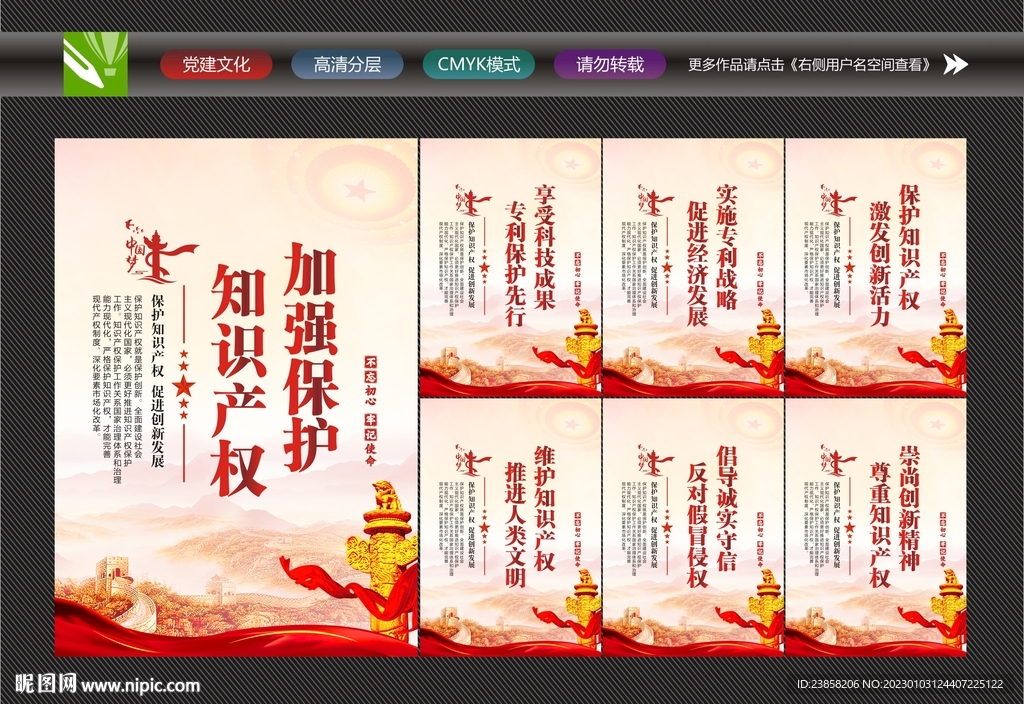 保护知识产权