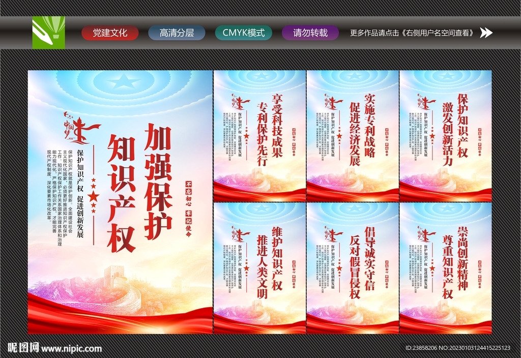 保护知识产权