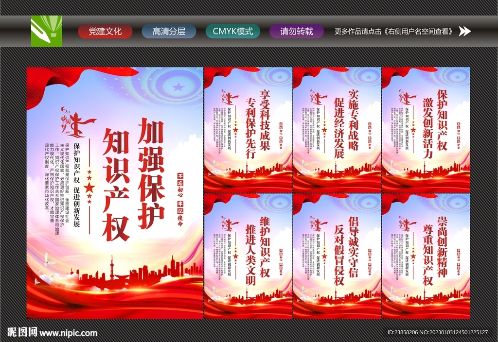 保护知识产权