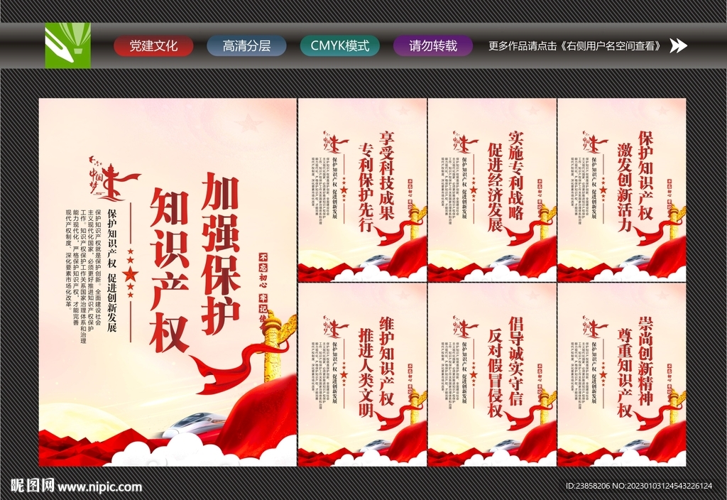 知识产权宣传