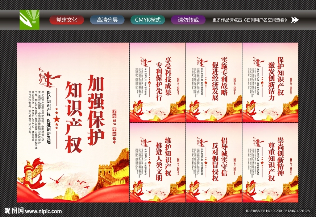 知识产权宣传