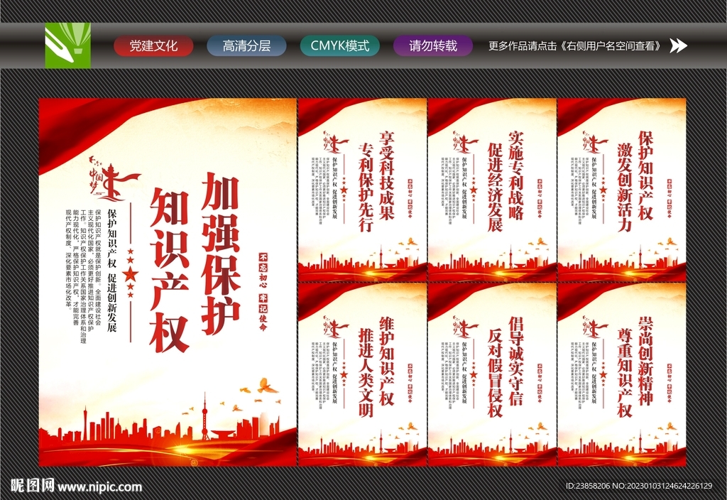 知识产权标语