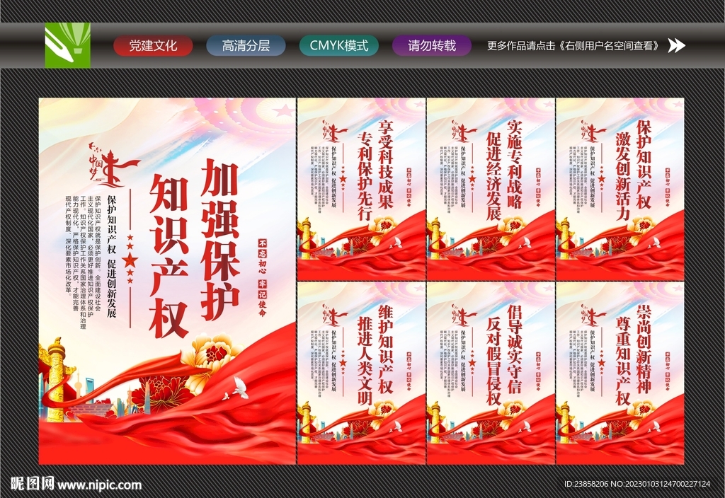 知识产权标语