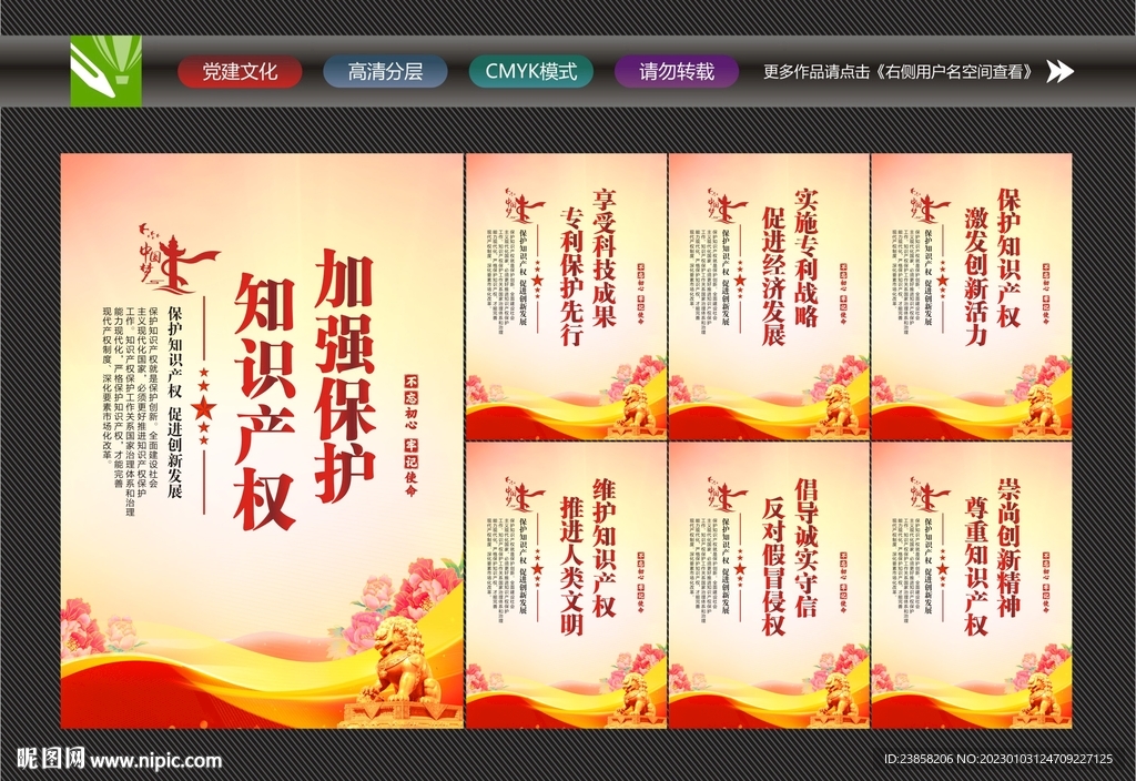 知识产权标语