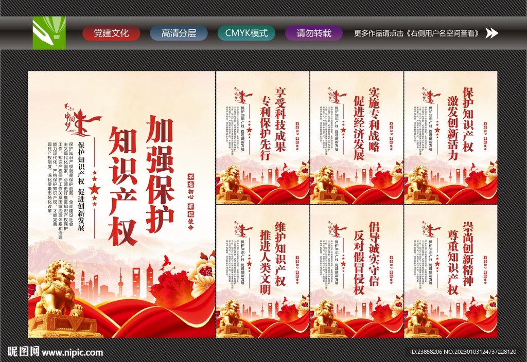 知识产权标语