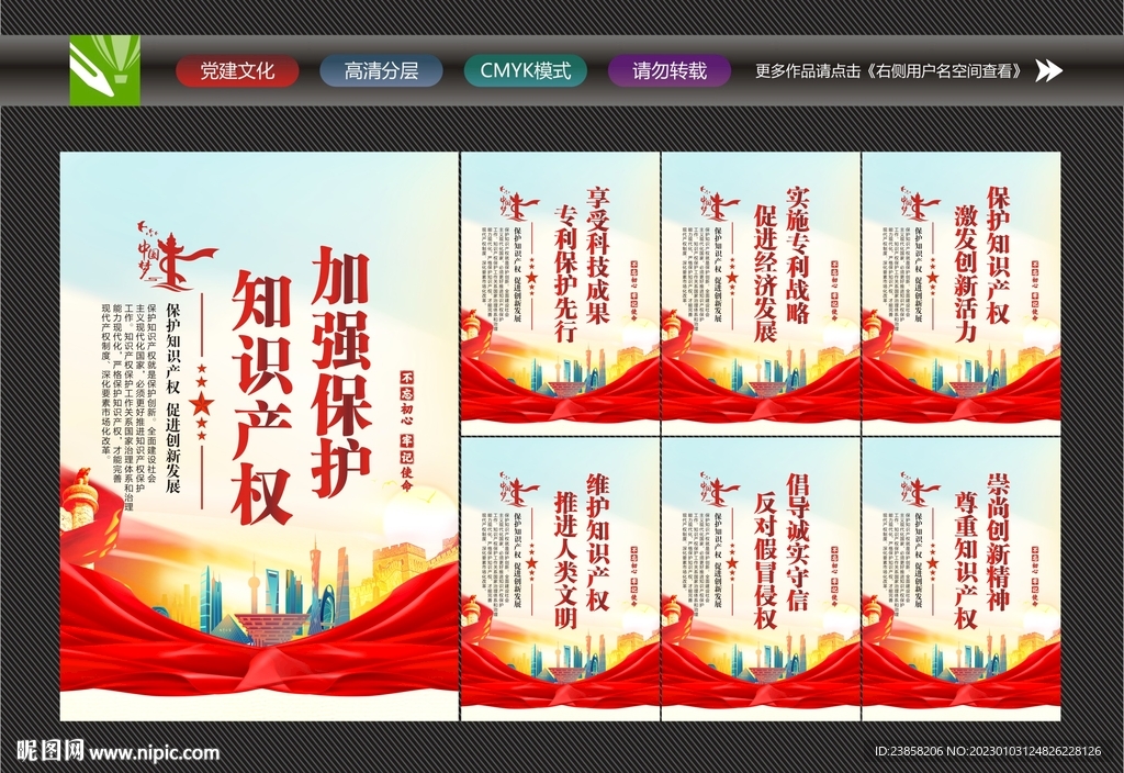 知识产权展板