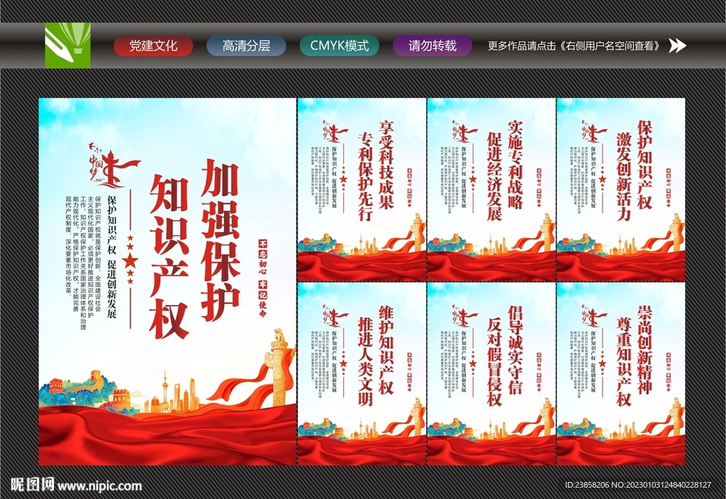 知识产权展板