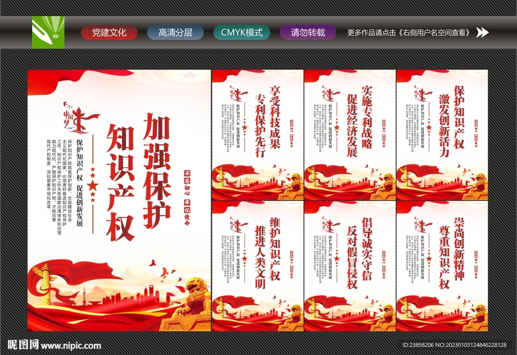 知识产权展板