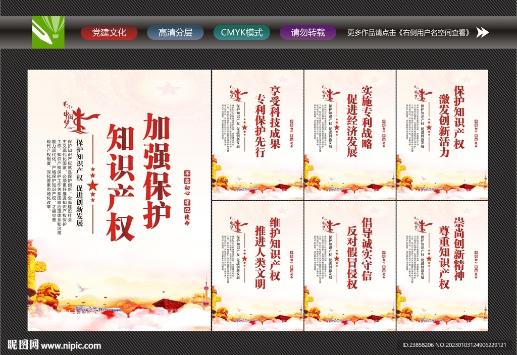 知识产权展板