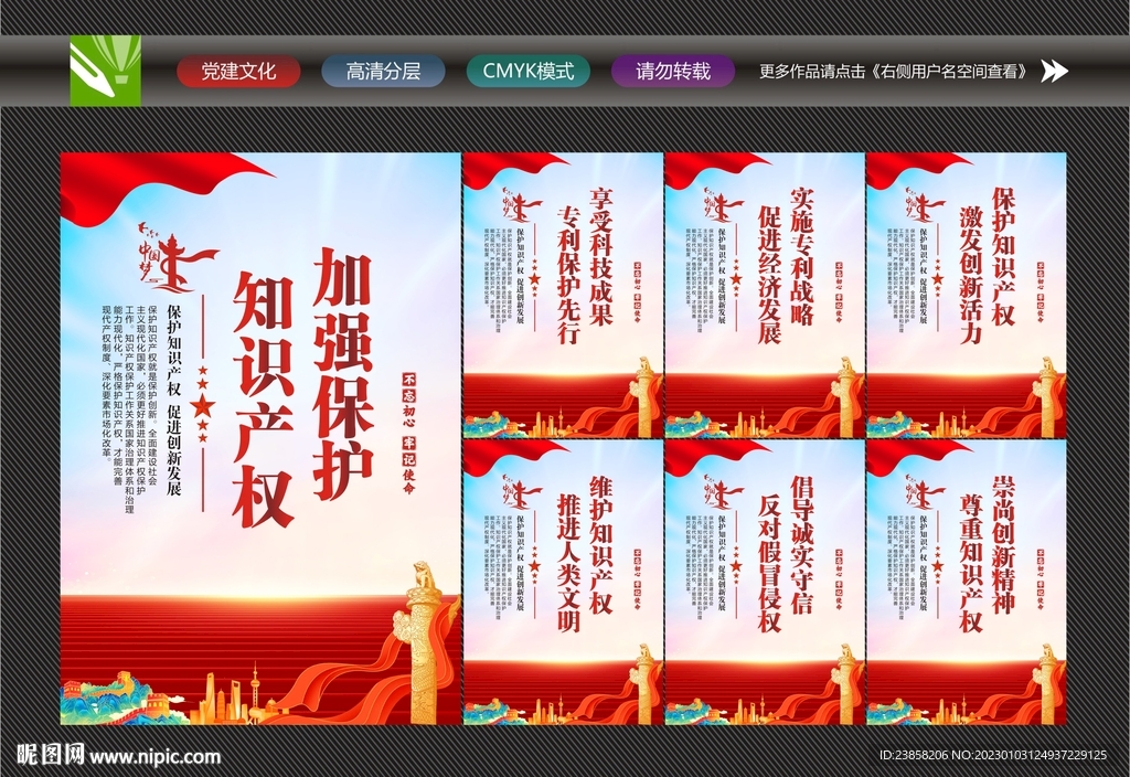 知识产权文化