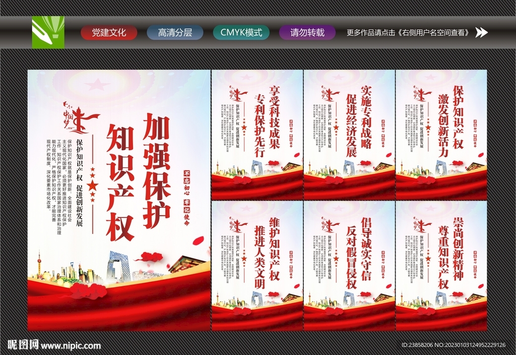 知识产权文化