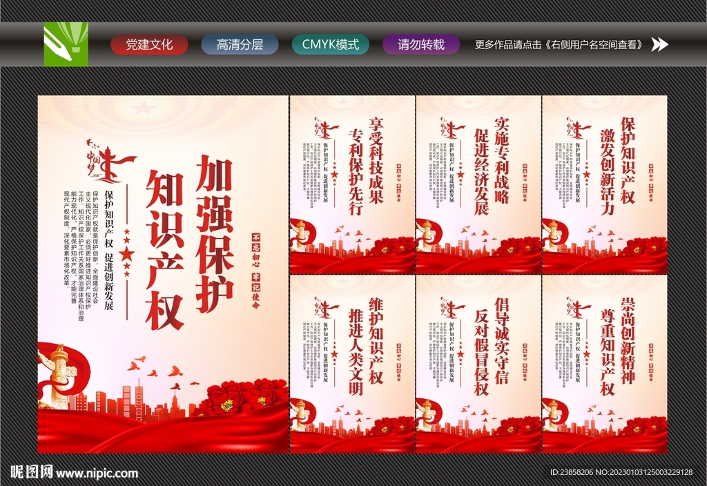 知识产权文化