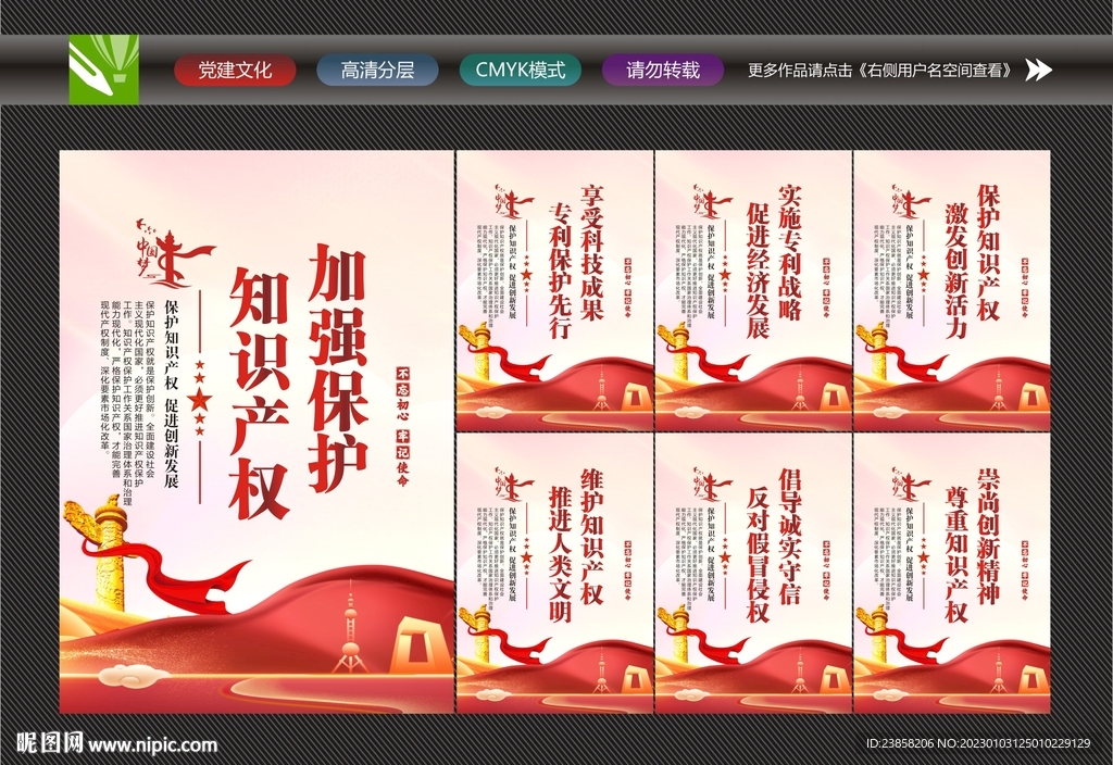 知识产权文化