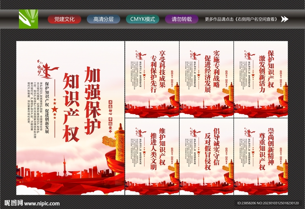 知识产权文化