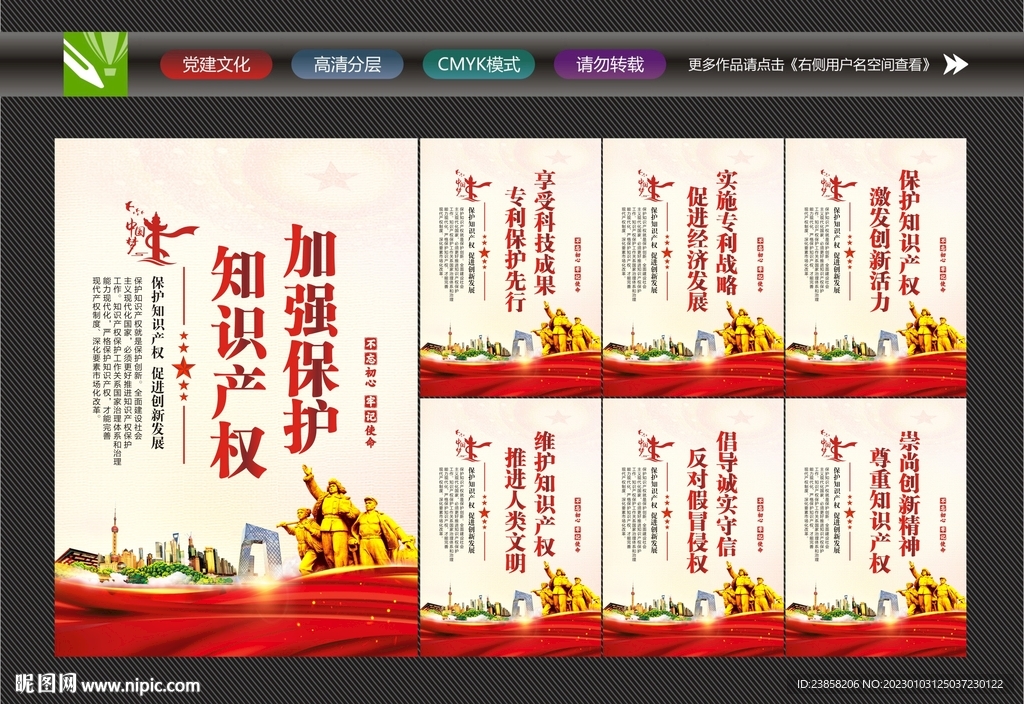 知识产权文化