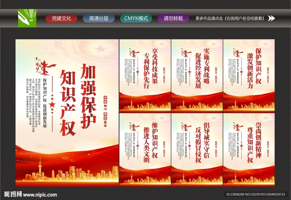 知识产权文化