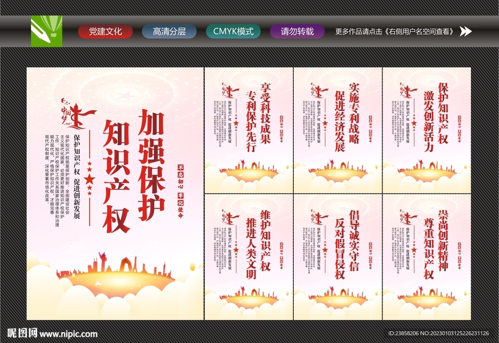 知识产权