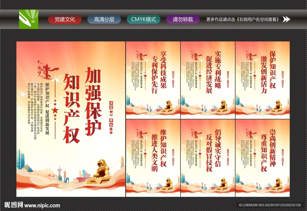 知识产权