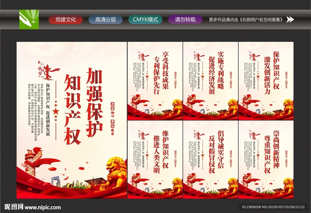 知识产权