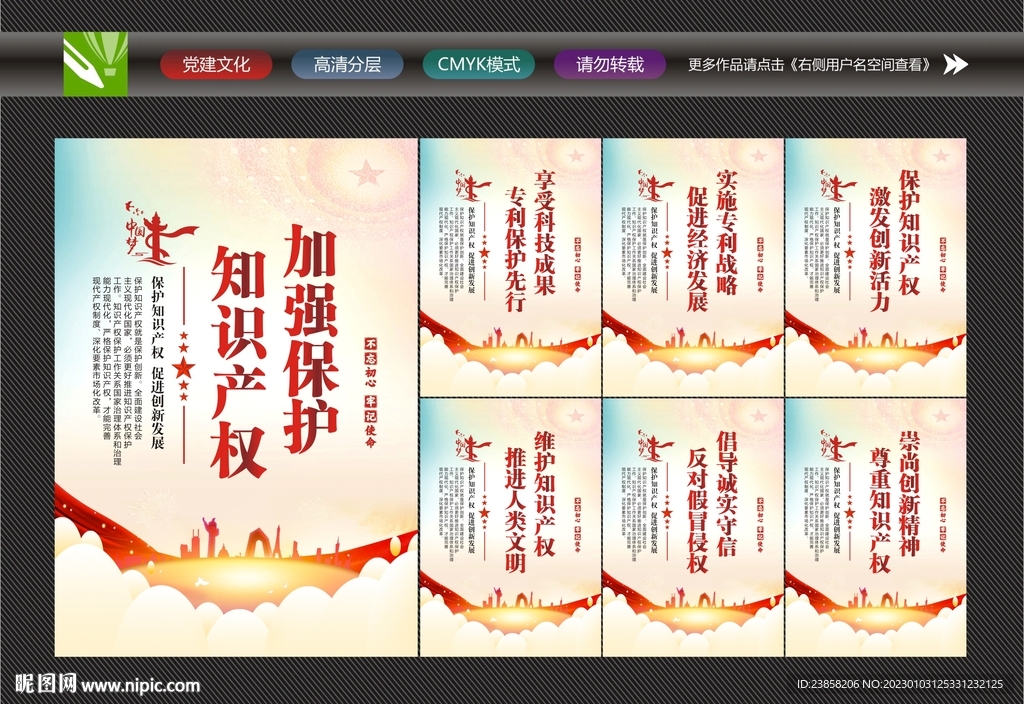 知识产权