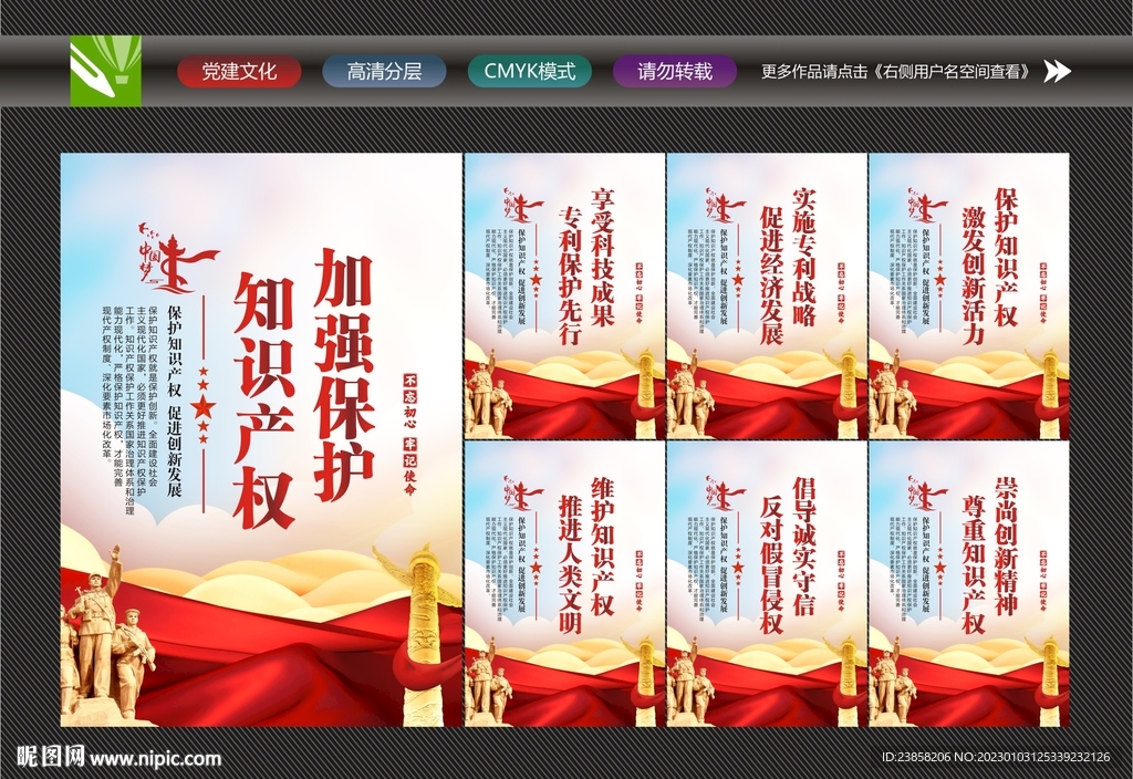 知识产权