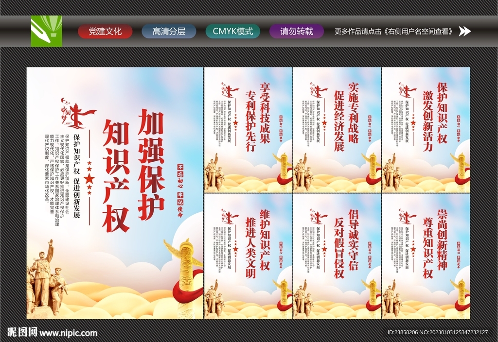 知识产权