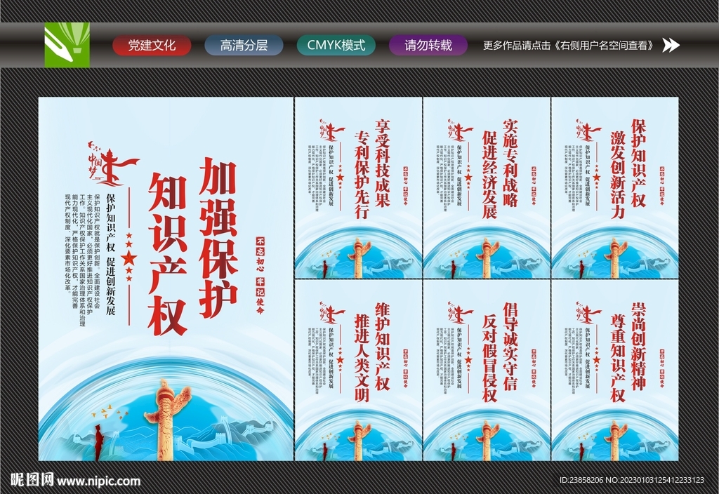知识产权