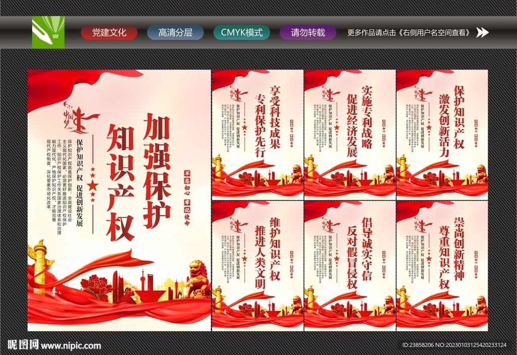 知识产权