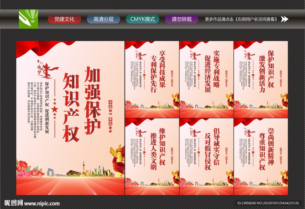 知识产权