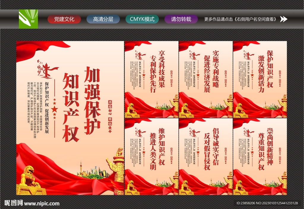 知识产权
