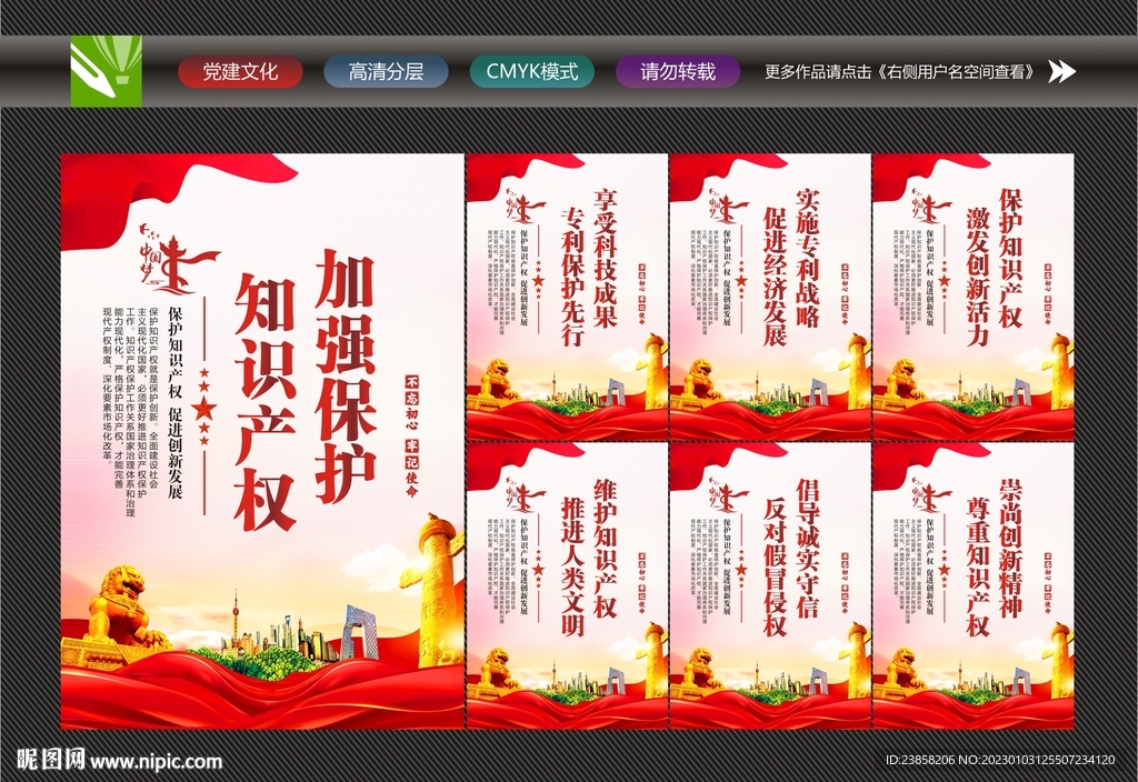 知识产权