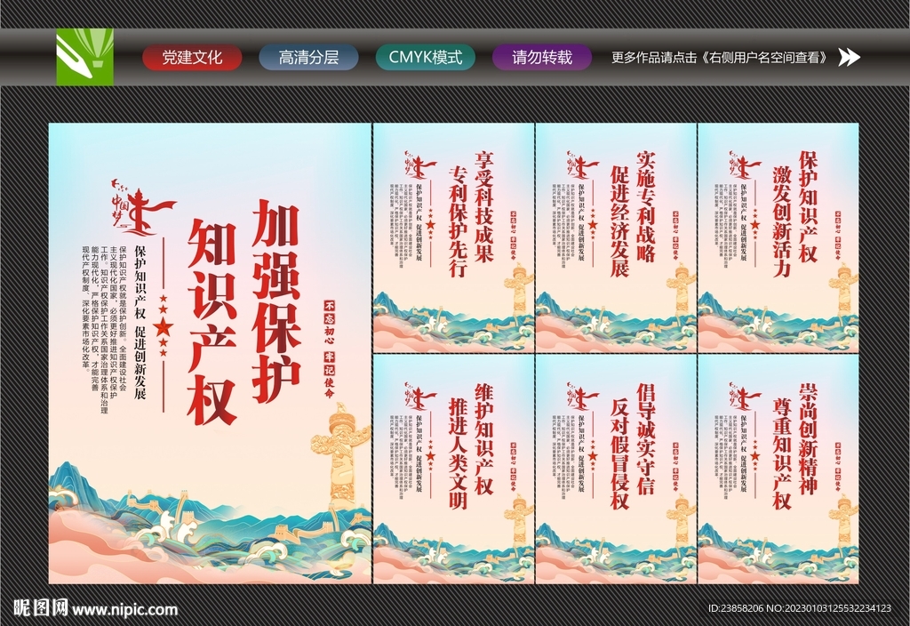 知识产权