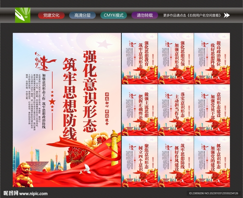 意识形态