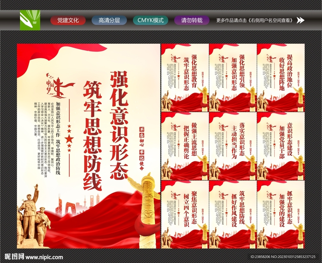 意识形态宣传
