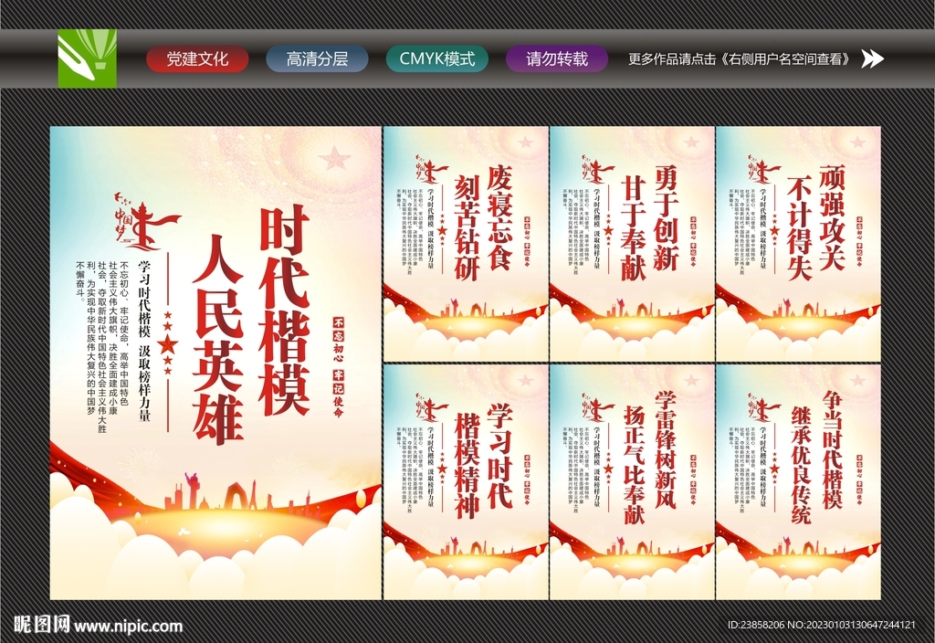 时代楷模标语