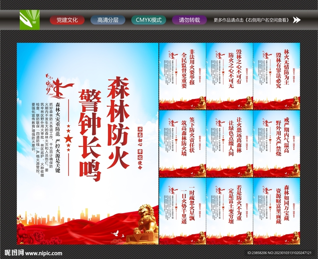 森林火灾宣传