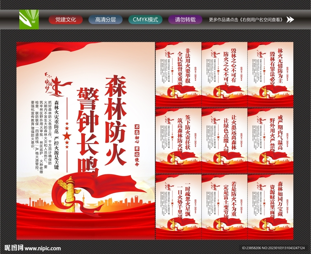森林火灾
