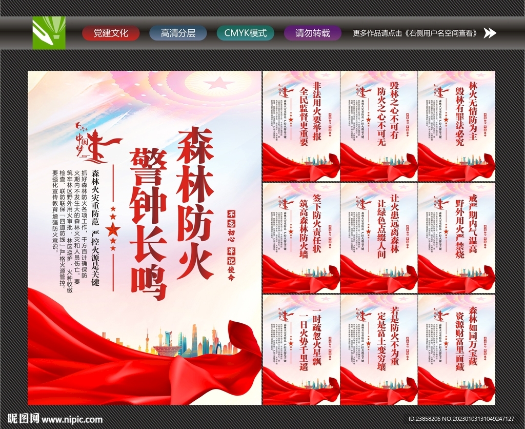 森林火灾展板