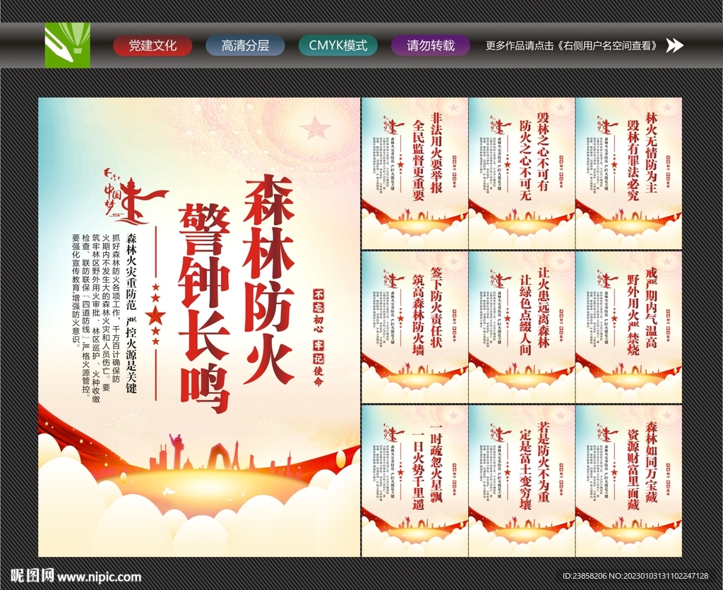 森林火灾